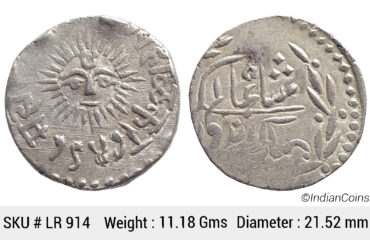 Indore State Shivaji Rao Holkar Posthumously in the name of Shah Alam II Silver Rupee VS 1947 Big Sun face KM 44 LR 914