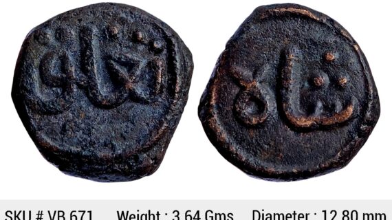 Delhi Sultan Ghiyath Al-Din Tughluq Copper Paika VB 671