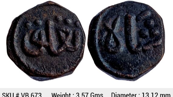 Delhi Sultan Ghiyath Al-Din Tughluq Copper Paika VB 673