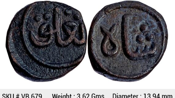 Delhi Sultan Ghiyath Al-Din Tughluq Copper Paika VB 679