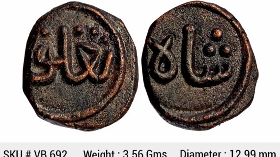 Delhi Sultan Ghiyath Al-Din Tughluq Copper Paika VB 692