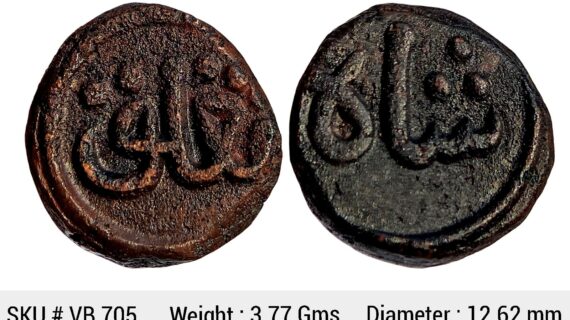 Delhi Sultan Ghiyath Al-Din Tughluq Copper Paika VB 705