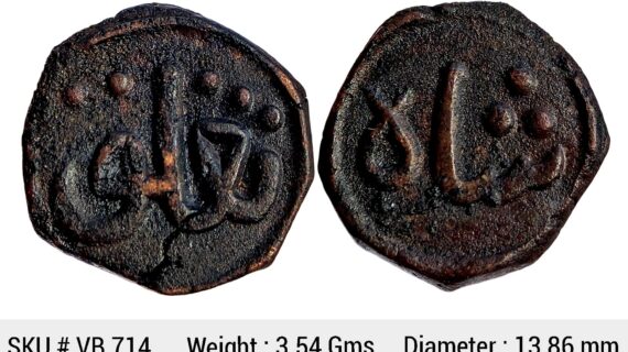 Delhi Sultan Ghiyath Al-Din Tughluq Copper Paika VB 714