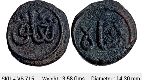 Delhi Sultan Ghiyath Al-Din Tughluq Copper Paika VB 715