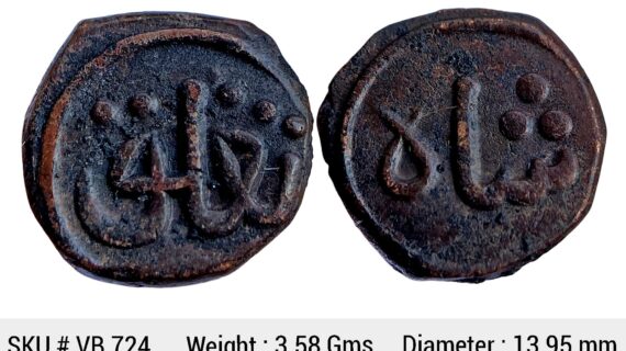Delhi Sultan Ghiyath Al-Din Tughluq Copper Paika VB 724