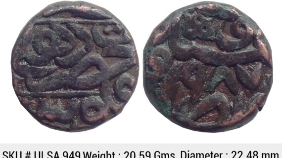 Mughal Akbar Hazrat Dehli Mint Copper Dam ULSA 949