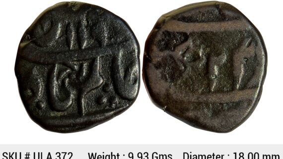 Independent Kingdoms Maratha Confideracy INO Shah Alam II Bindraban mint By Style Copper Paisa ULA 372