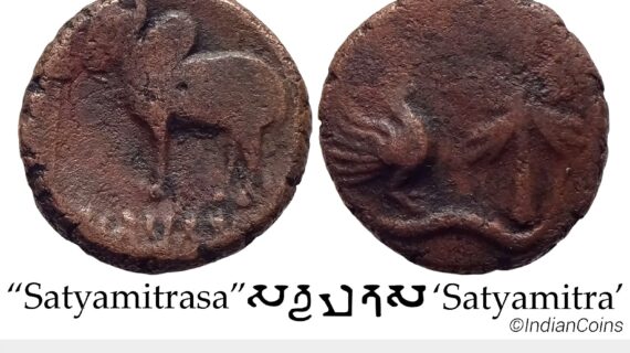 Ancient Ayodhya Region Satyamitra Copper Unit GMS 425