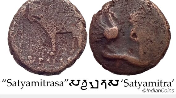 Ancient Ayodhya Region Satyamitra Copper Unit GMS 427