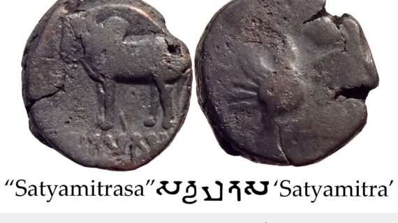 Ancient Ayodhya Region Satyamitra Copper Unit SS 756