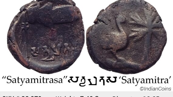 Ancient Ayodhya Region Satyamitra Copper Unit SS 870