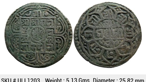 Nepal Rajendra Bikram SE 1742 Silver 1 Mohur ULI 1203